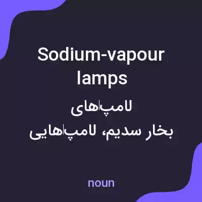 معنی sodium-vapour lamps به فارسی معنی sodium-vapour lamps به فارسی