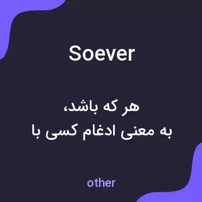 معنی soever به فارسی