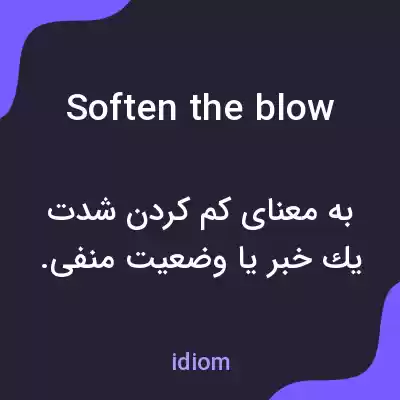 معنی soften the blow به فارسی معنی soften the blow به فارسی