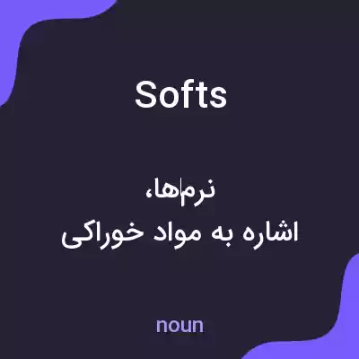 معنی softs به فارسی معنی softs به فارسی