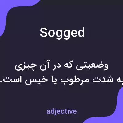 معنی sogged به فارسی معنی sogged به فارسی
