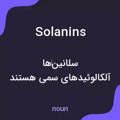 معنی solanins به فارسی معنی solanins به فارسی