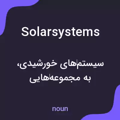 معنی solar systems به فارسی معنی solar systems به فارسی