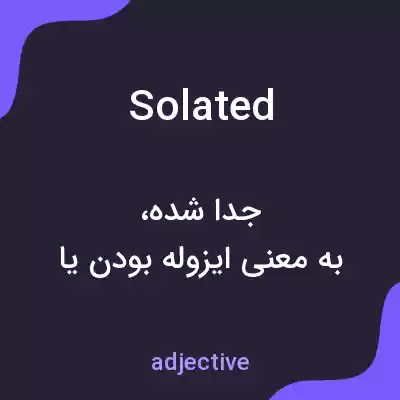 معنی solated به فارسی معنی solated به فارسی