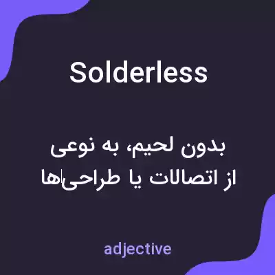 معنی solderless به فارسی معنی solderless به فارسی