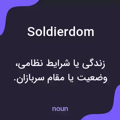 معنی soldierdom به فارسی معنی soldierdom به فارسی