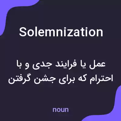 معنی solemnization به فارسی معنی solemnization به فارسی