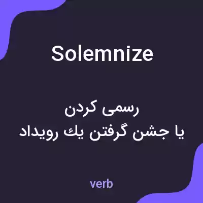 معنی solemnize به فارسی معنی solemnize به فارسی