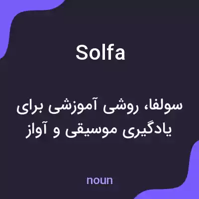 معنی solfa به فارسی معنی solfa به فارسی