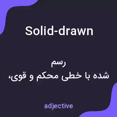 معنی solid-drawn به فارسی معنی solid-drawn به فارسی
