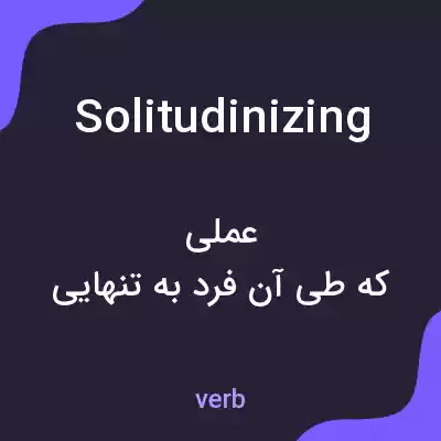 معنی solitudinizing به فارسی معنی solitudinizing به فارسی