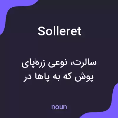 معنی solleret به فارسی معنی solleret به فارسی