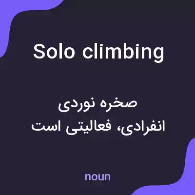 معنی solo climbing به فارسی معنی solo climbing به فارسی