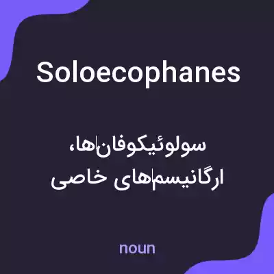 معنی soloecophanes به فارسی معنی soloecophanes به فارسی