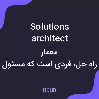 معنی solutions architect به فارسی