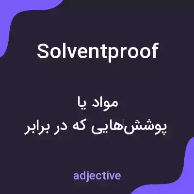 معنی solventproof به فارسی معنی solventproof به فارسی
