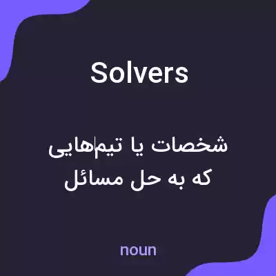 معنی solvers به فارسی معنی solvers به فارسی