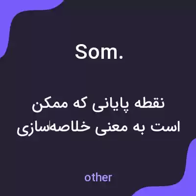 معنی som. به فارسی معنی som. به فارسی