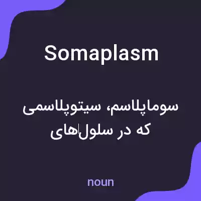معنی somaplasm به فارسی معنی somaplasm به فارسی