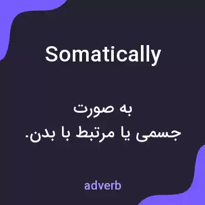 معنی somatically به فارسی معنی somatically به فارسی