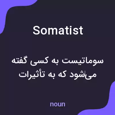 معنی somatist به فارسی