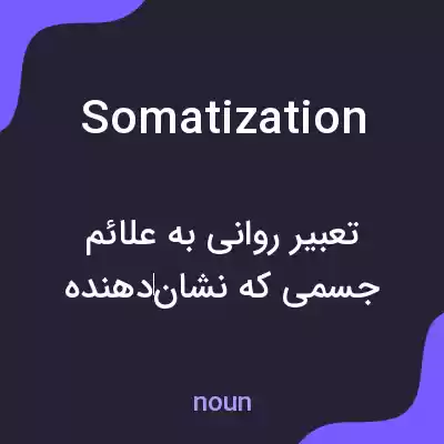 معنی somatization به فارسی معنی somatization به فارسی