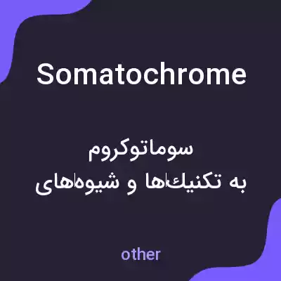 معنی somatochrome به فارسی معنی somatochrome به فارسی