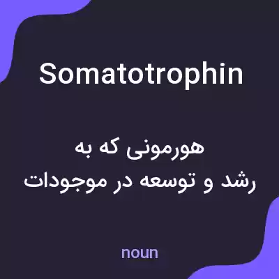معنی somatotrophin به فارسی معنی somatotrophin به فارسی