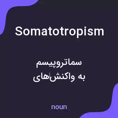 معنی somatotropism به فارسی معنی somatotropism به فارسی