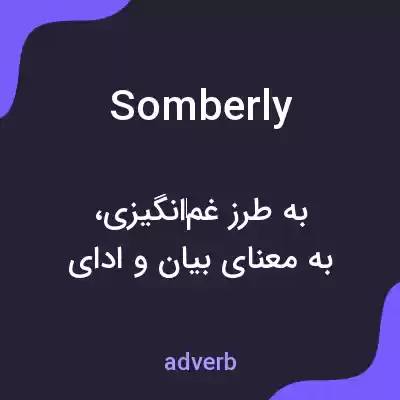 معنی somberly به فارسی معنی somberly به فارسی