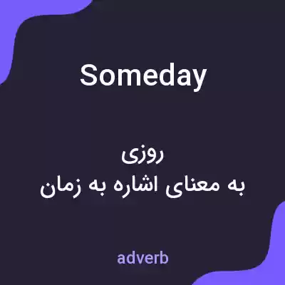 معنی some day به فارسی معنی some day به فارسی