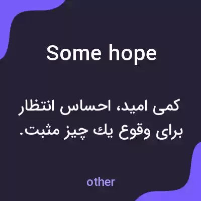 معنی some hope به فارسی معنی some hope به فارسی