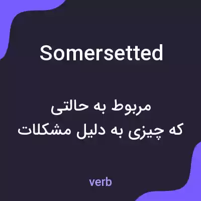 معنی somersetted به فارسی معنی somersetted به فارسی