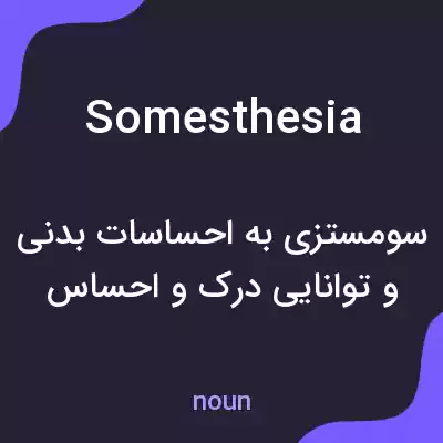معنی somesthesia به فارسی معنی somesthesia به فارسی