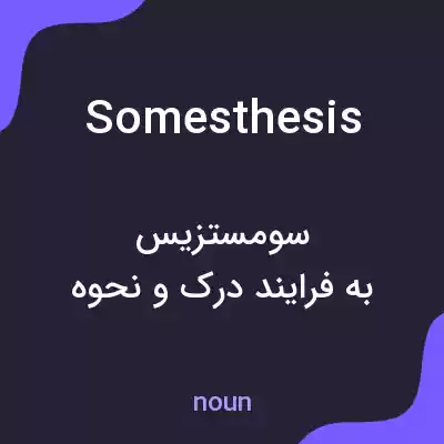 معنی somesthesis به فارسی معنی somesthesis به فارسی
