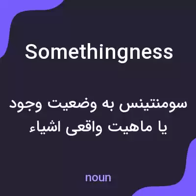 معنی somethingness به فارسی معنی somethingness به فارسی