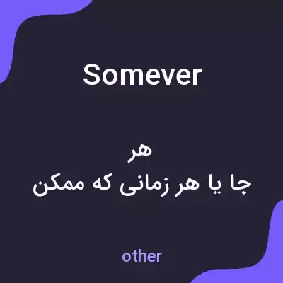 معنی somever به فارسی معنی somever به فارسی