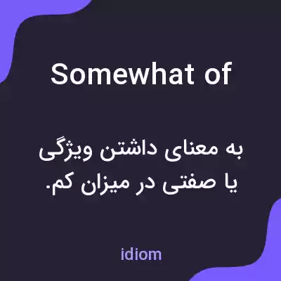 معنی somewhat of به فارسی معنی somewhat of به فارسی