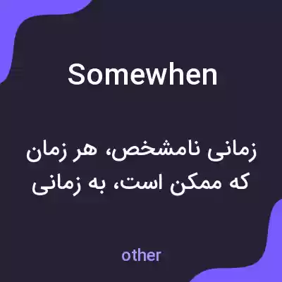 معنی somewhen به فارسی معنی somewhen به فارسی