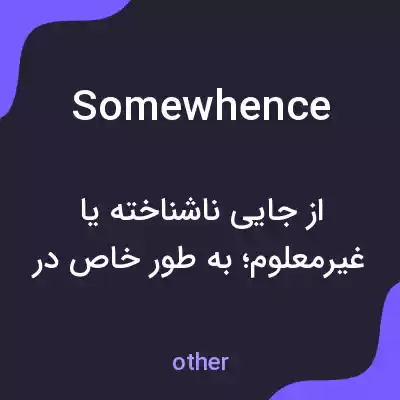 معنی somewhence به فارسی معنی somewhence به فارسی
