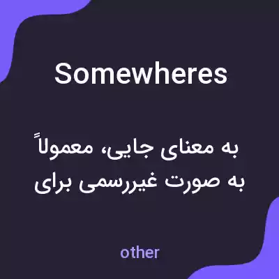 معنی somewheres به فارسی معنی somewheres به فارسی