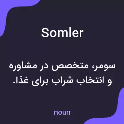 معنی somler به فارسی معنی somler به فارسی