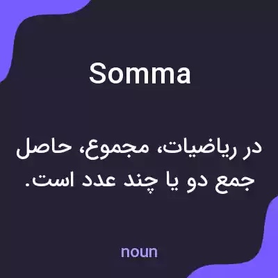 معنی somma به فارسی معنی somma به فارسی