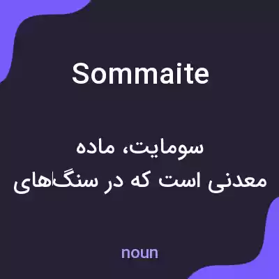 معنی sommaite به فارسی معنی sommaite به فارسی