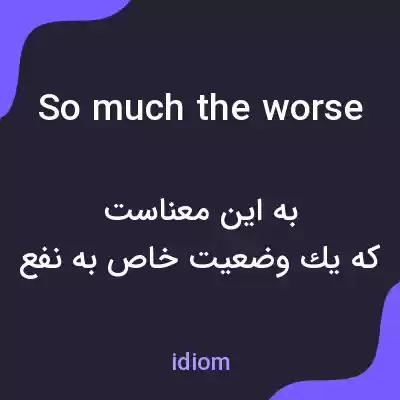 معنی so much the worse به فارسی معنی so much the worse به فارسی
