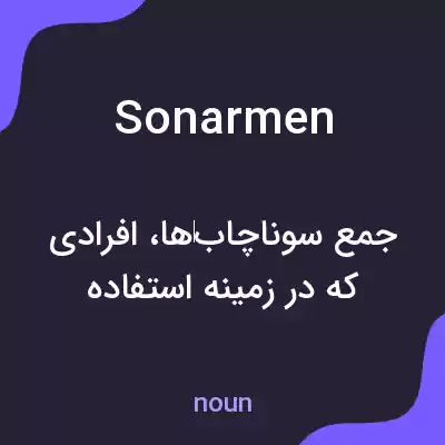 معنی sonarmen به فارسی معنی sonarmen به فارسی