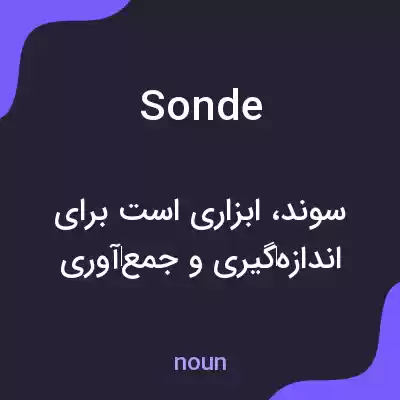 معنی sonde به فارسی معنی sonde به فارسی