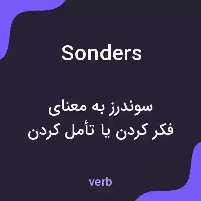 معنی sonders به فارسی معنی sonders به فارسی