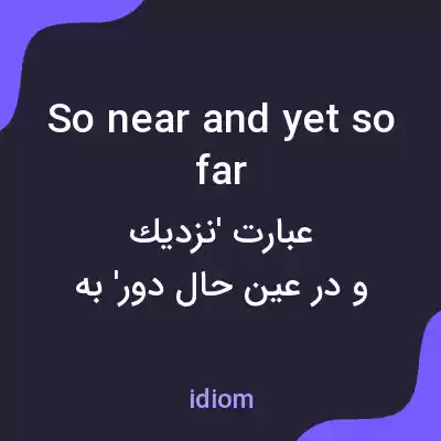معنی so near and yet so far به فارسی معنی so near and yet so far به فارسی