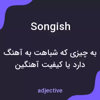 معنی songish به فارسی معنی songish به فارسی